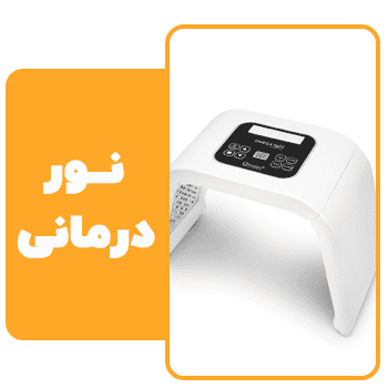 دستگاه نوردرمانی