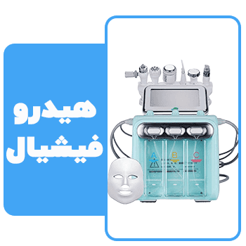 دستگاه هیدروفیشیال