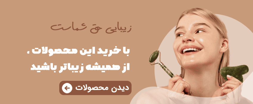 محصولات مراقبت از پوست